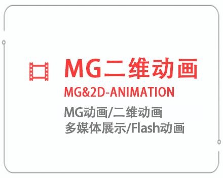 庆阳MG二维动画