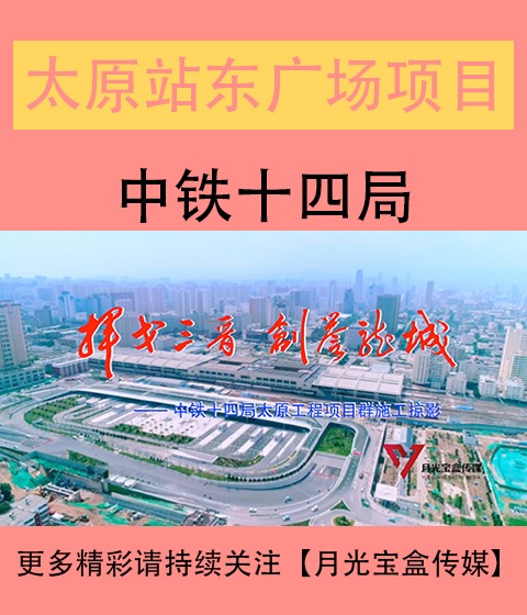 庆阳站东广场综合体建设改造工程宣传片